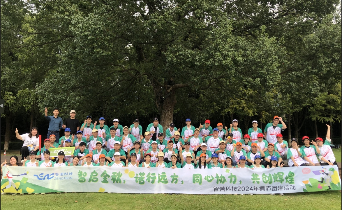 智啟金秋，諾行遠(yuǎn)方----智諾科技10月桐廬團(tuán)建